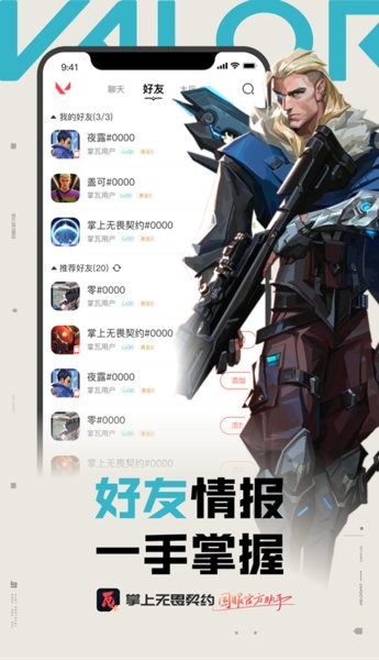掌上无畏契约助手app