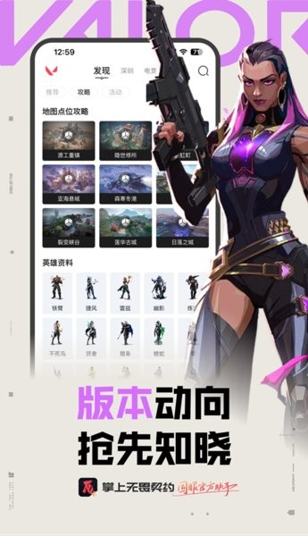 掌上无畏契约助手app