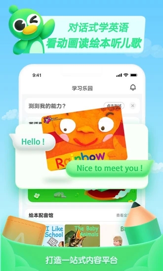 少儿趣配音app免费英语