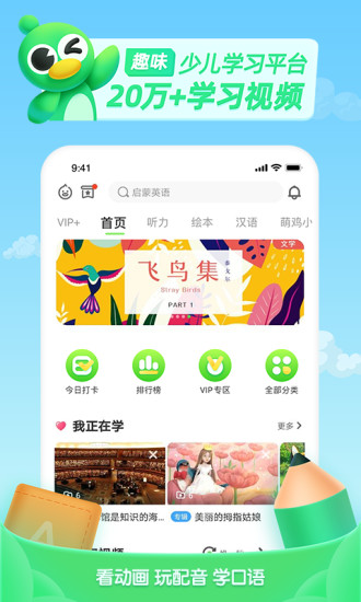 少儿趣配音app免费英语