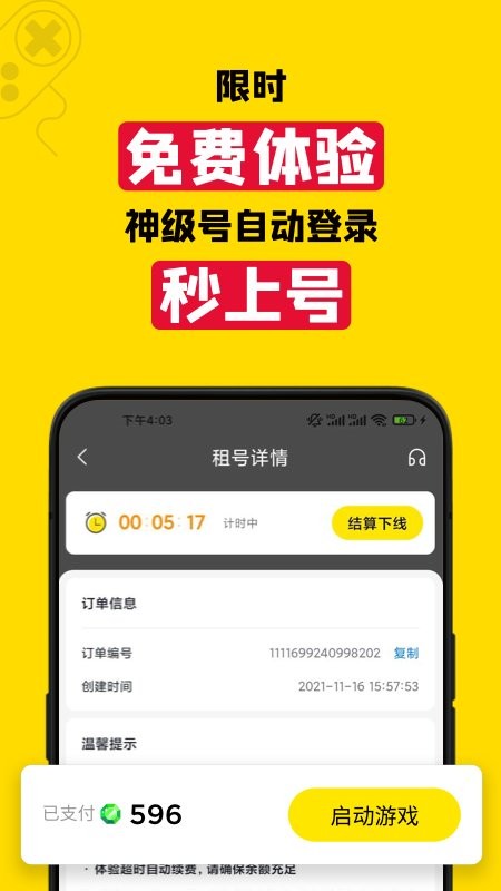 租号王软件