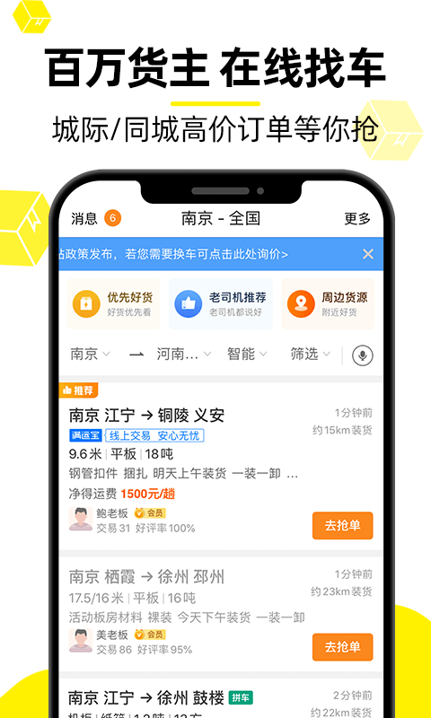 货车帮司机版最新版本