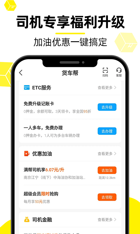 货车帮司机版最新版本