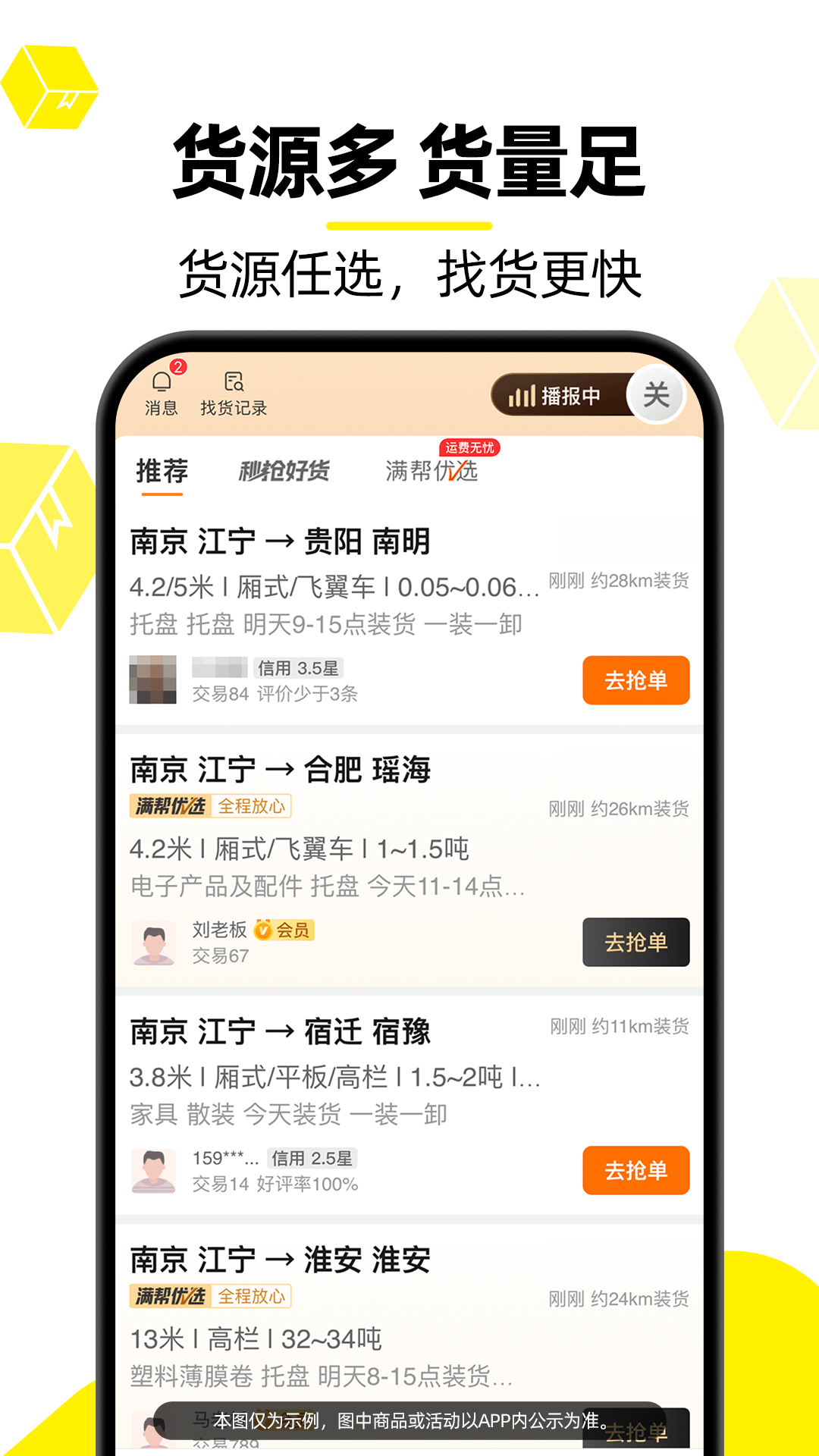 货车帮司机版最新版本