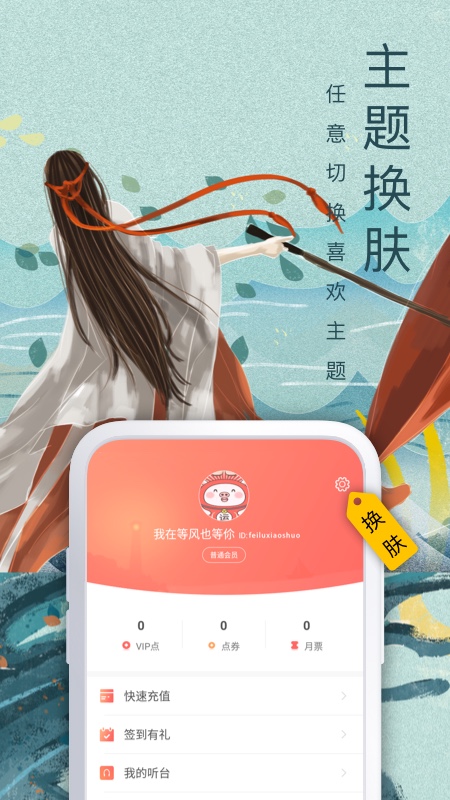 飞卢小说网app