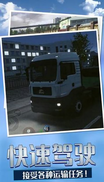 欧洲卡车模拟4手机版中文版