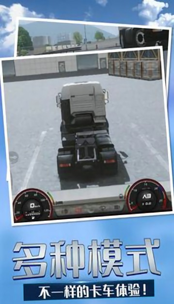 欧洲卡车模拟4手机版中文版