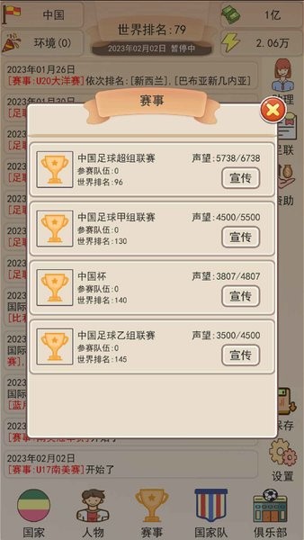 足协模拟器手游(足协掌门人)