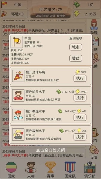 足协模拟器手游(足协掌门人)