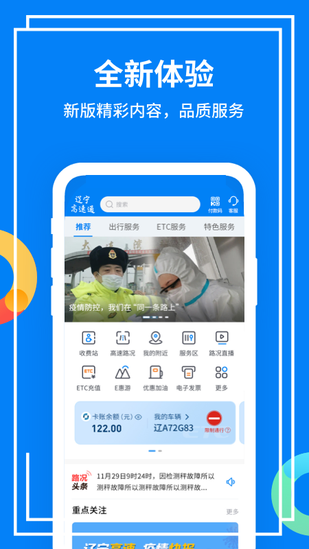 辽宁高速通app官方最新版本