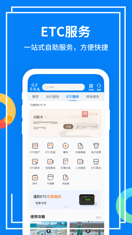 辽宁高速通app官方最新版本