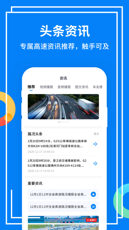 辽宁高速通app官方最新版本