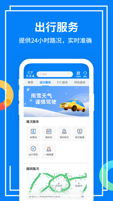 辽宁高速通app官方最新版本