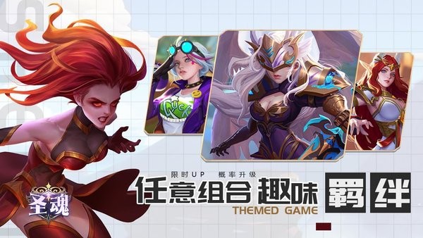 圣魂手游官方版