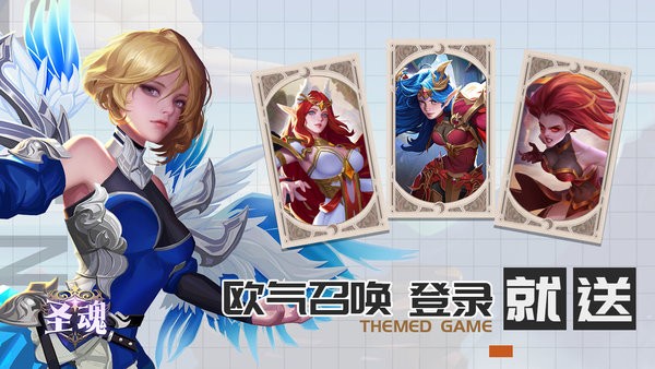圣魂手游官方版