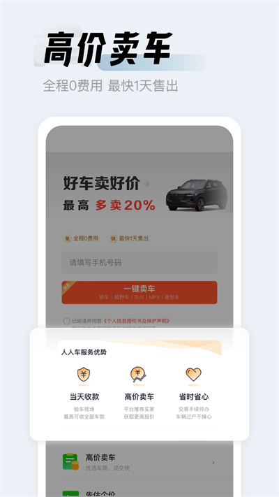 人人车二手车直卖网