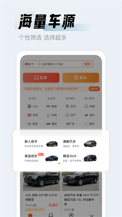 人人车二手车直卖网