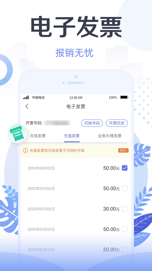 天翼生活app