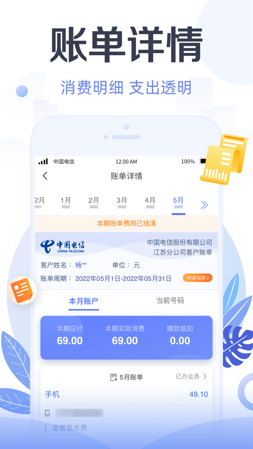 天翼生活app
