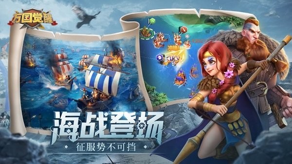 万国觉醒游戏