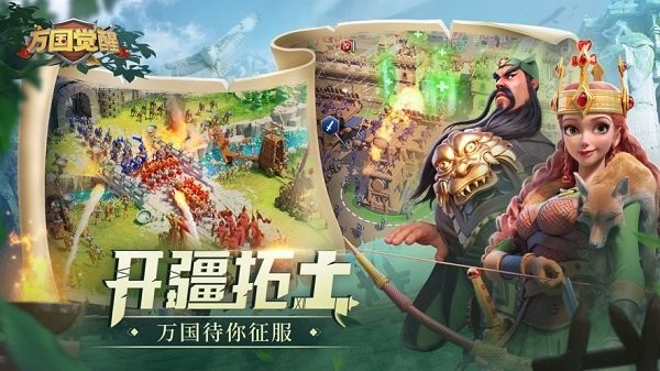 万国觉醒游戏