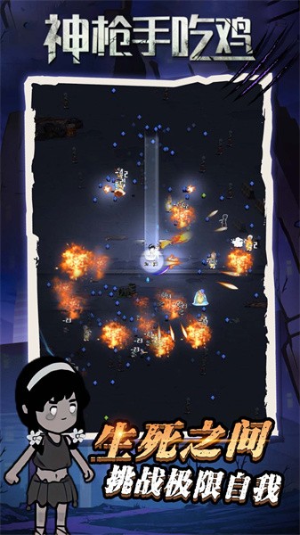 神枪手吃鸡手游