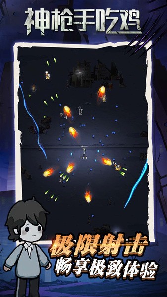 神枪手吃鸡手游