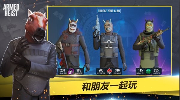 武装掠夺国际版(Armed Heist)