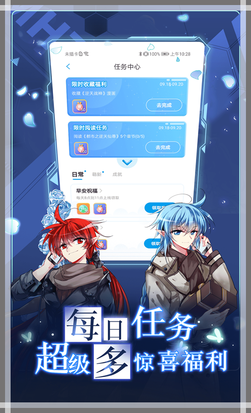 漫画台app正版