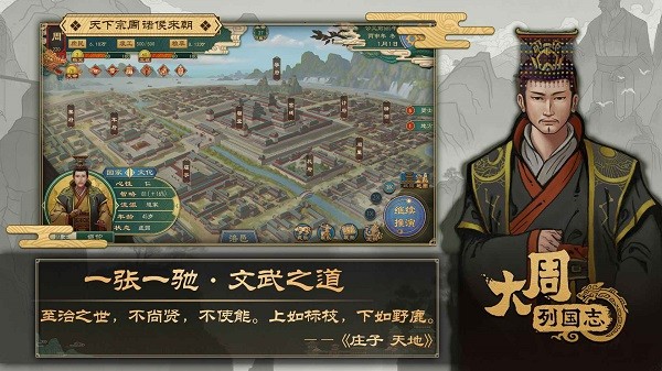 大周列国志官方正版