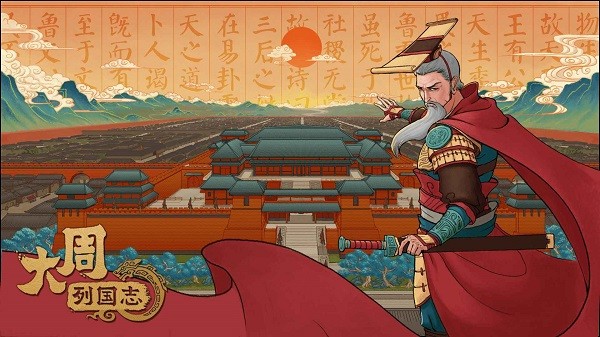 大周列国志官方正版