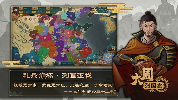 大周列国志官方正版