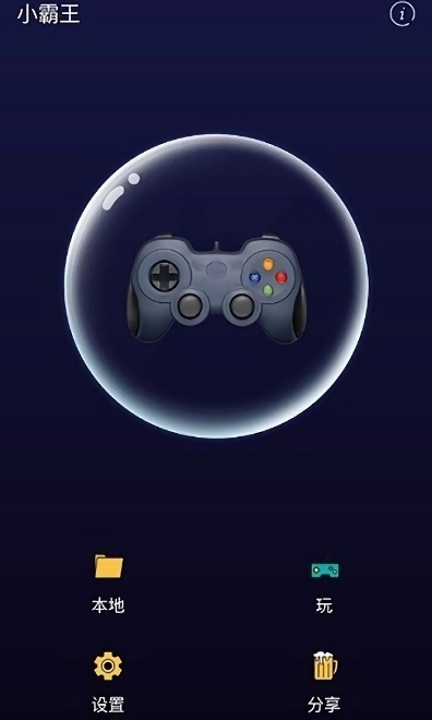 小霸王游戏机app