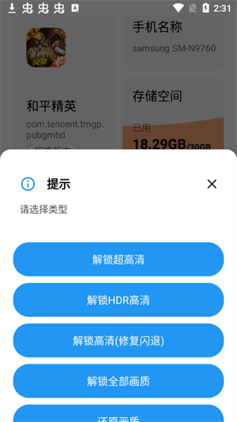 殇痕画质助手官方正版