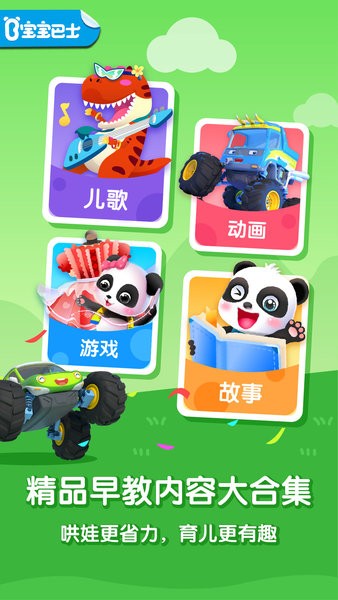 宝宝巴士大全游戏安装