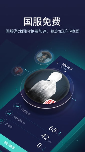 网易uu加速器手机版app