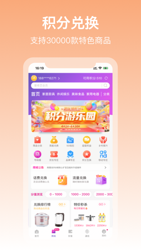 中国移动和包支付app安装