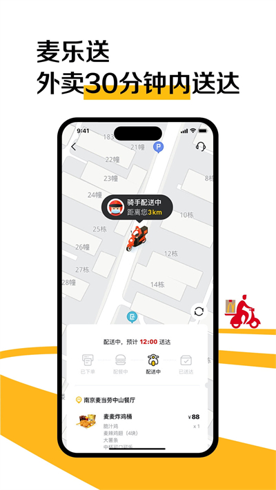 麦当劳app