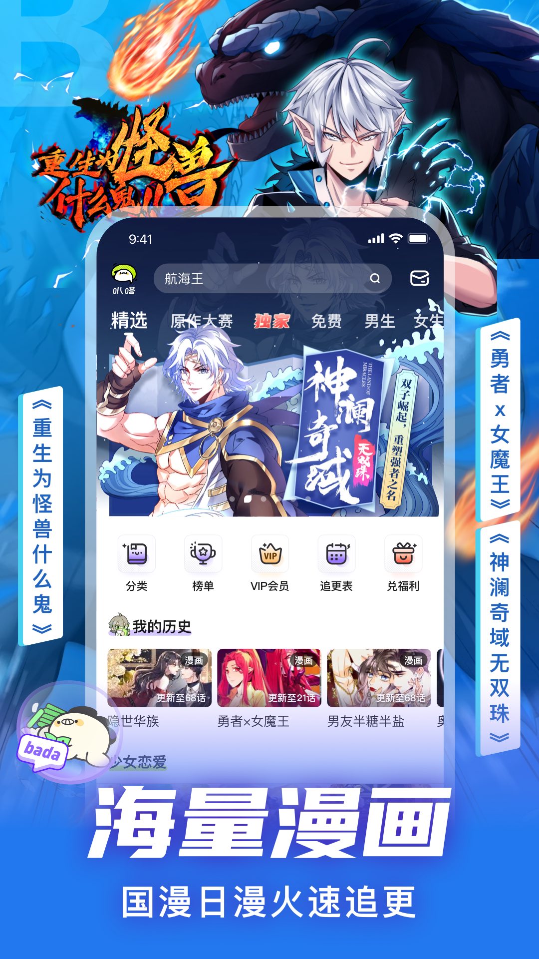 爱奇艺叭嗒漫画app