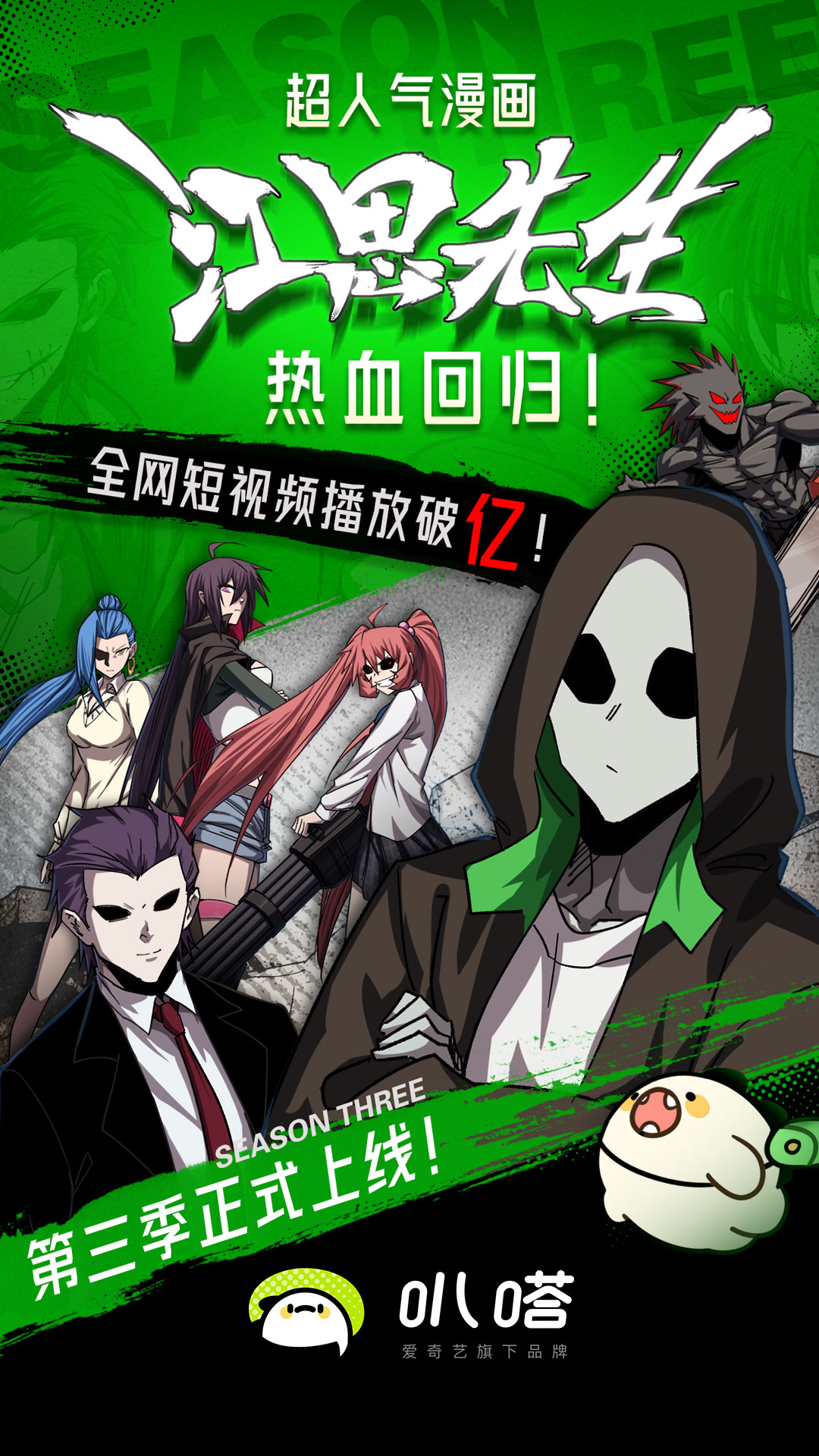 爱奇艺叭嗒漫画app