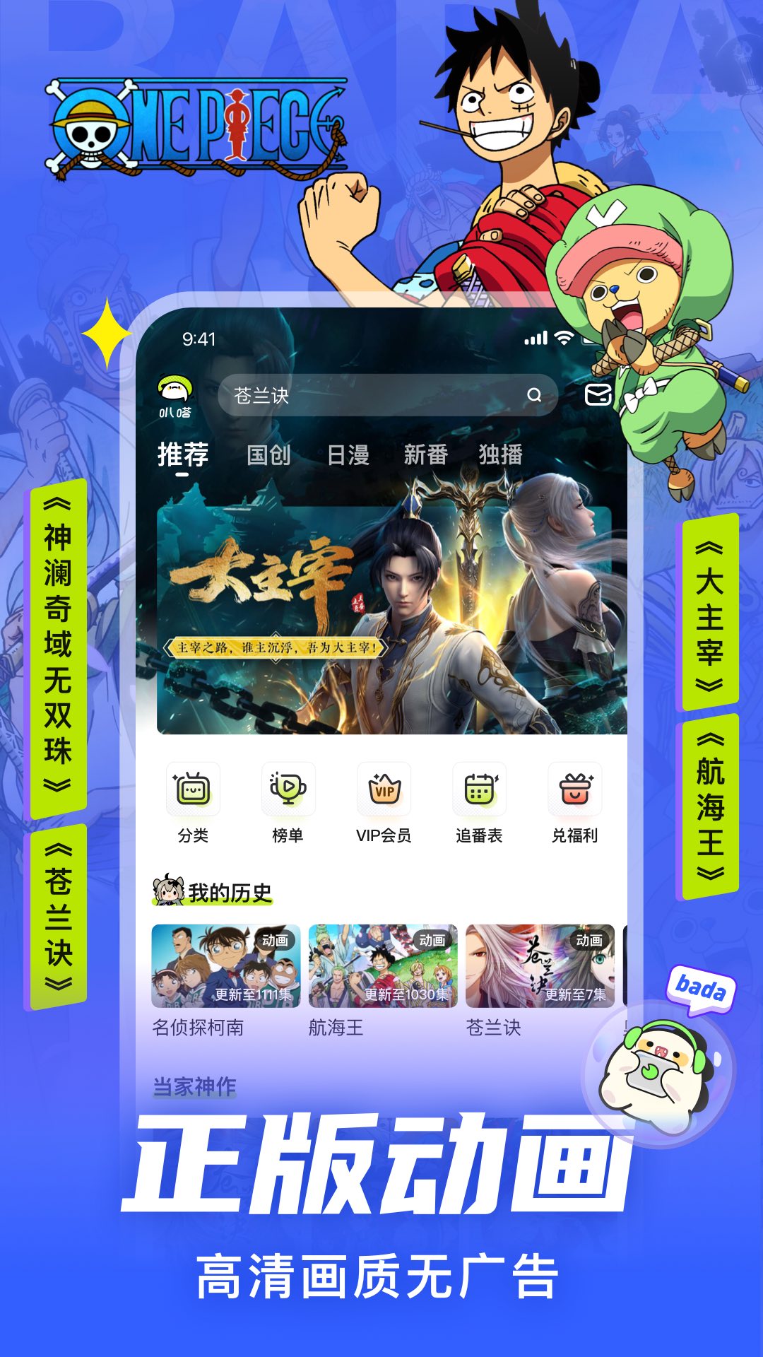 爱奇艺叭嗒漫画app