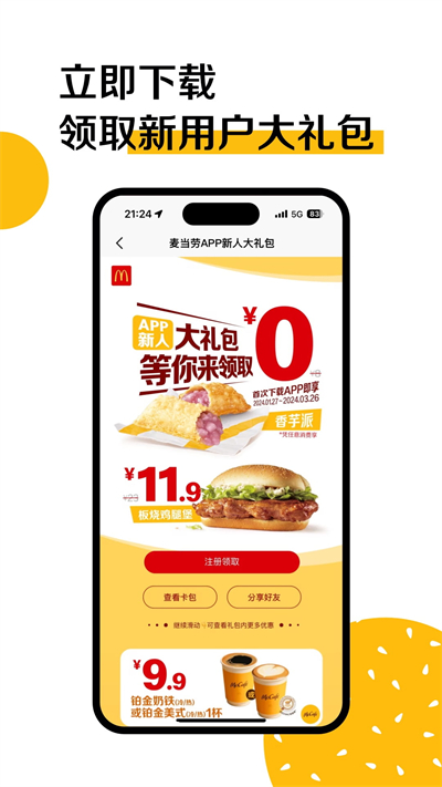 麦当劳app