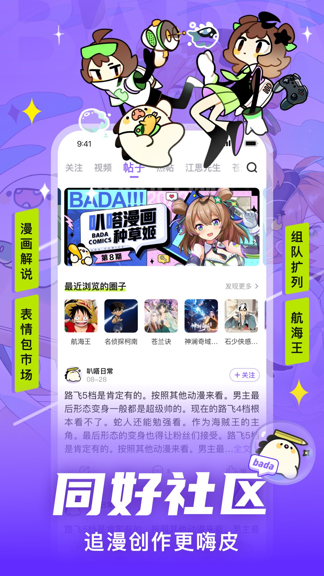 爱奇艺叭嗒漫画app