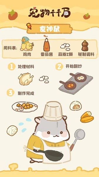 宠物千千万游戏