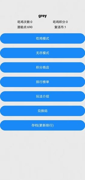 文字篮球之吃鸡游戏