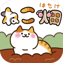 猫咪田园中文游戏