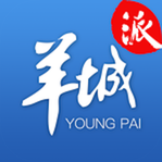 羊城派APP官方