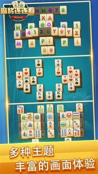 麻将连连看最新版