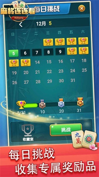 麻将连连看最新版