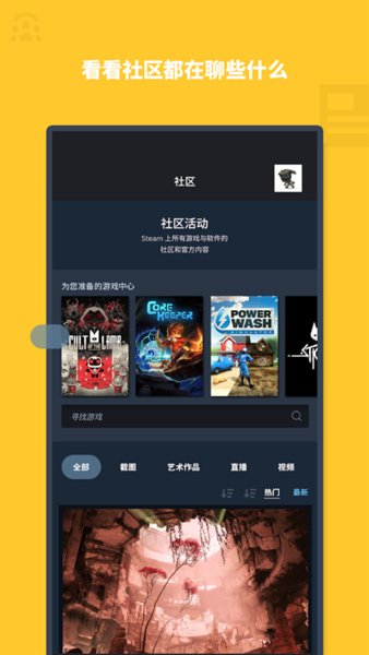 手机steam客户端中文版